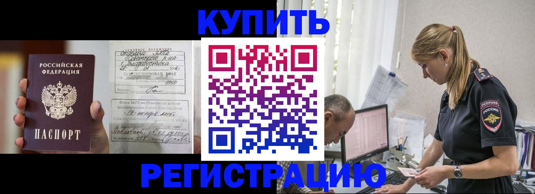 купить прописку в Камчатской области