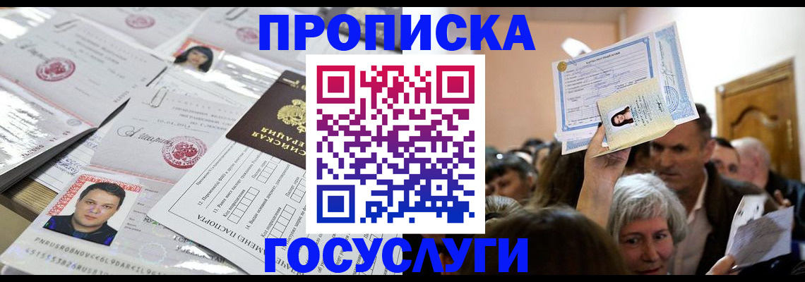 купить прописку в Камчатской области